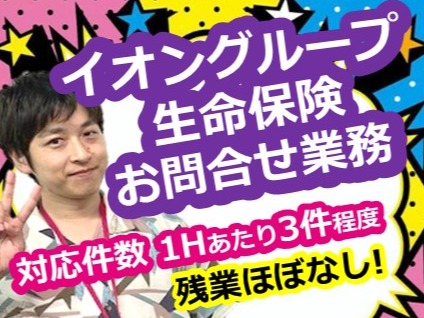 受付スタッフ【1Hあたり3件程度のお問合わせ対応】の画像