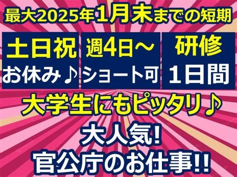 （短期・未経験可）マニュアルに沿って確認するシンプル作業の画像