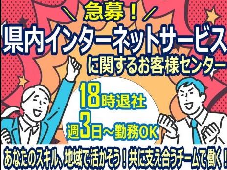 （未経験可）県内のインターネットサービス（ひかりゆいまーる）に関する問合せ受付の画像