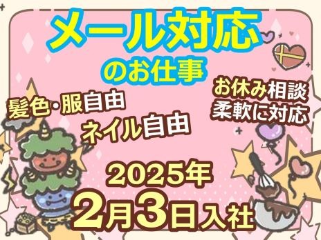 メルカリユーザーサポート（電話対応なし）【1時間あたり9件のテンプレ回答】の画像