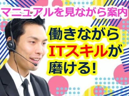 （未経験可）企業内の社員問合せ対応【パスワード初期化や不具合対応等の受付】の画像