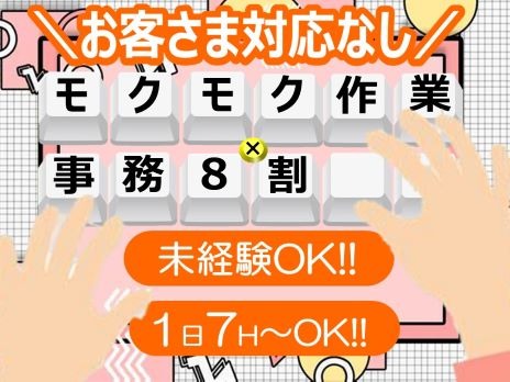 auサービスに関するデータチェック【事務8割電話2割の各種申込処理業務】の画像