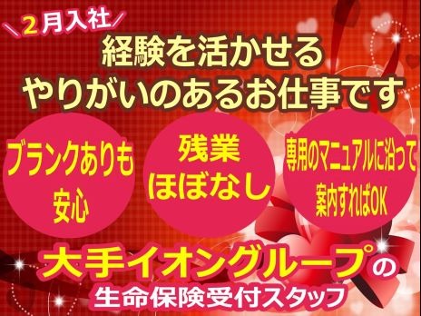 受付スタッフ【ほけんに関する問合わせ対応】の画像