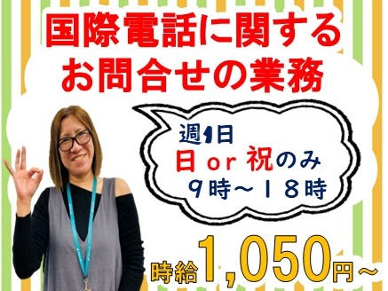 国際電話や携帯電話の故障・紛失の問合せ対応【1時間に3件程度の電話対応】の画像