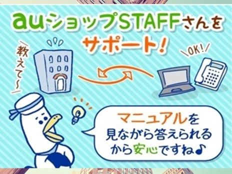 auショップからのお問合せへの回答【WEBマニュアルを見ながらご案内】の画像