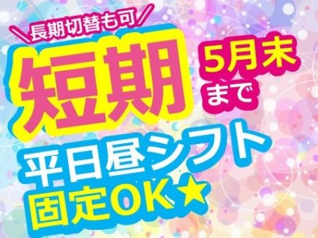 （短期3ヶ月）受付スタッフ【1件あたり2～3分程度カゴメ商品の注文受付・問合せ】の画像