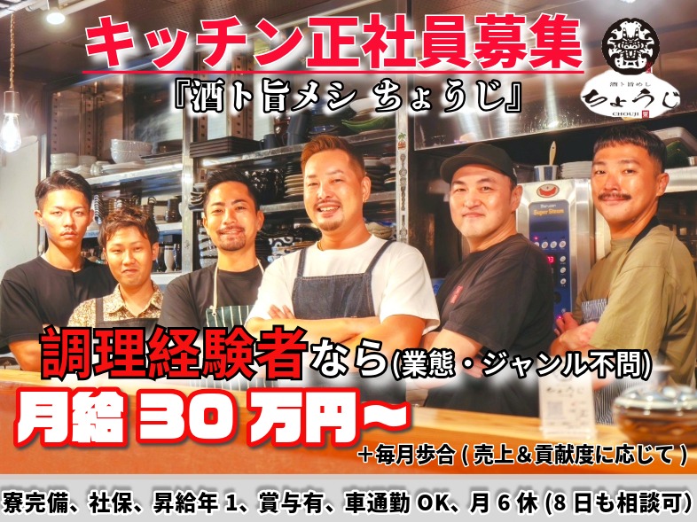 キッチンスタッフ【抜群の鮮魚と鰤しゃぶがウリの人気店で調理のしごと】の画像