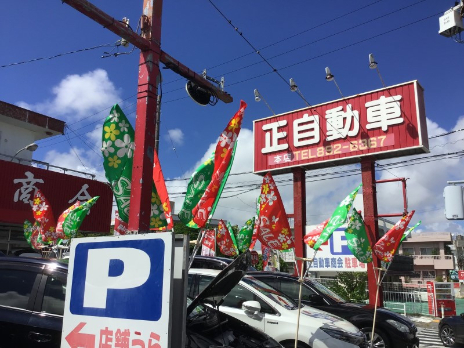 私たちの会社（店舗）についての画像