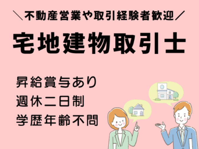 不動産営業スタッフ【物件案内や契約書類作成のほか物件のWEB掲載および案内など】の画像