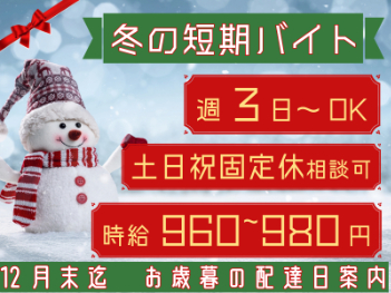 （短期12月末まで）お歳暮の配送予定日案内の画像