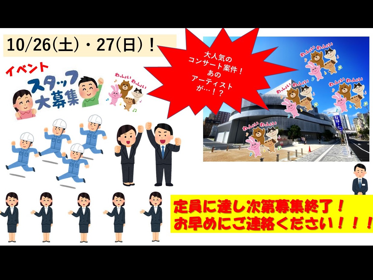 （単発）某コンサート運営スタッフ【機材の搬入搬出や運営など】の画像