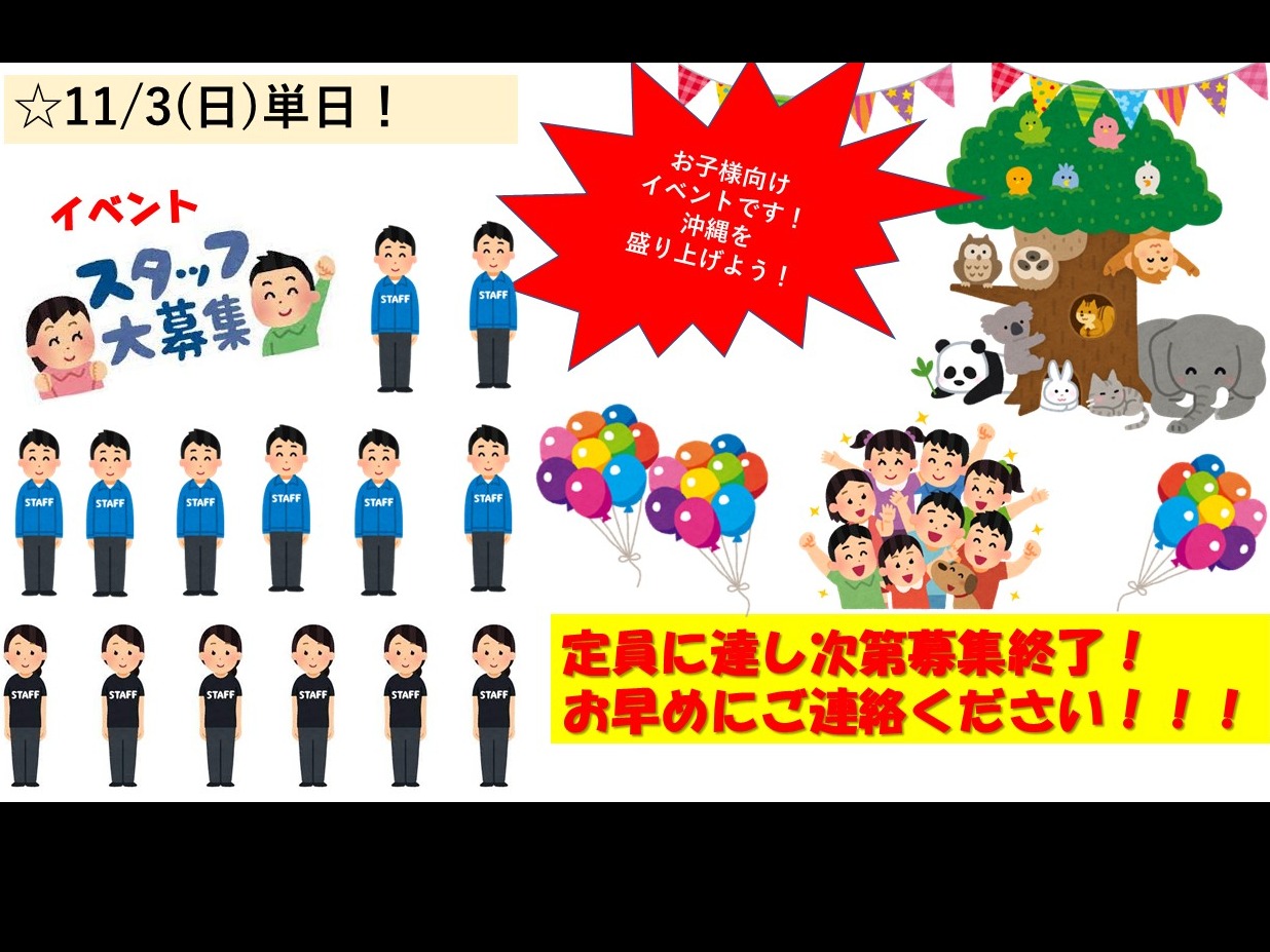 （単発）沖縄市周年イベント運営スタッフの画像