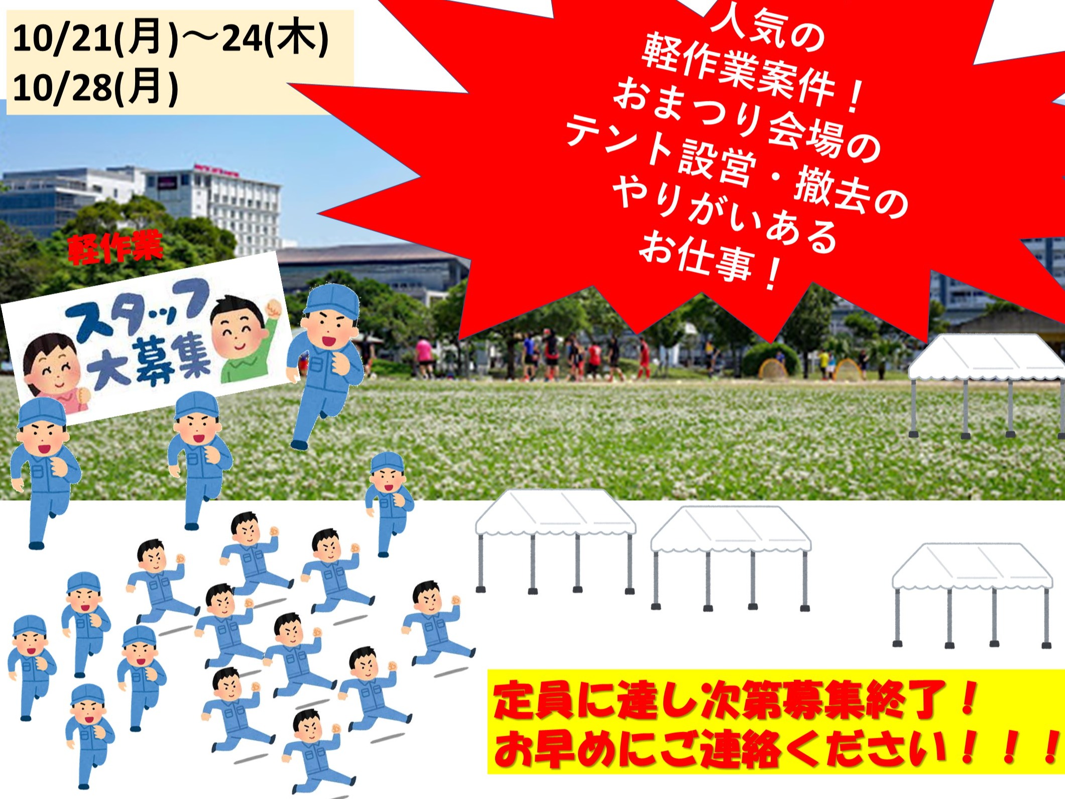 （超短期）イベントテント設営・撤去作業の画像