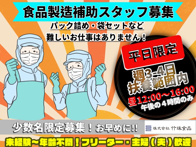 食品製造補助【セントラルキッチンでの食品製造補助などの簡易業務】の画像