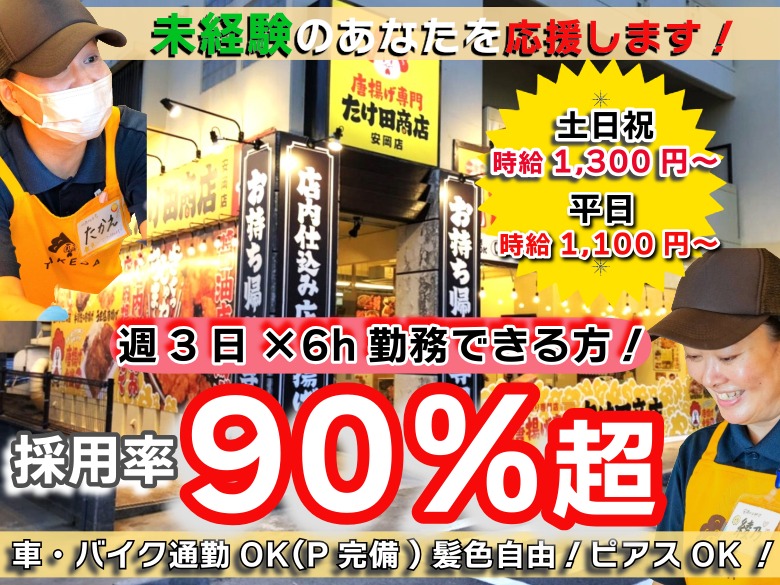 店舗スタッフ【唐揚げテクアウト専門店での調理および接客】の画像