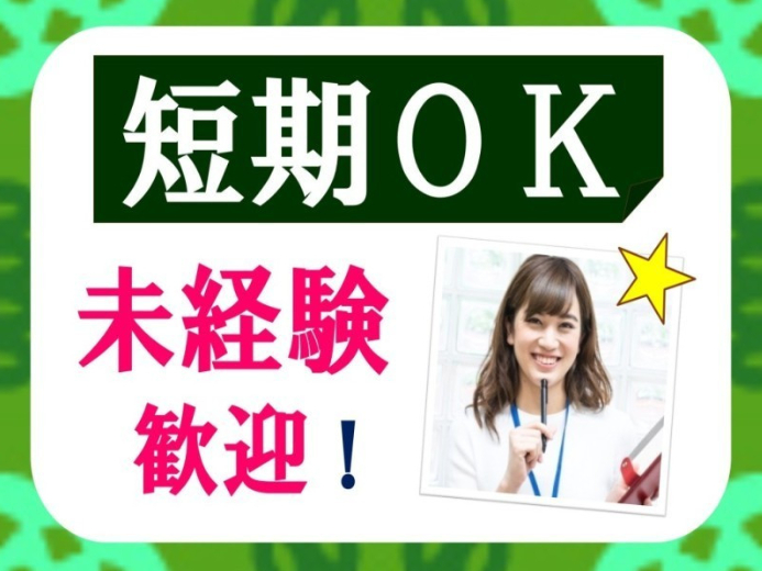 (未経験可)物流会社で事務の補助スタッフ【データ入力やファイリング業務】の画像