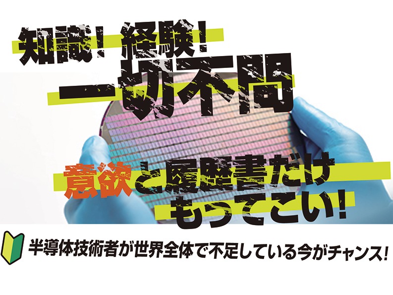 半導体製造装置の据え付け（未経験可）の画像