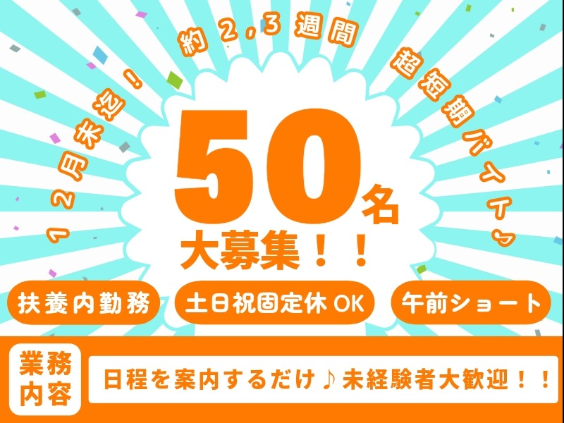 （短期12月末）コールスタッフ【お客様宅へ修理スタッフが向かう日のご案内】の画像