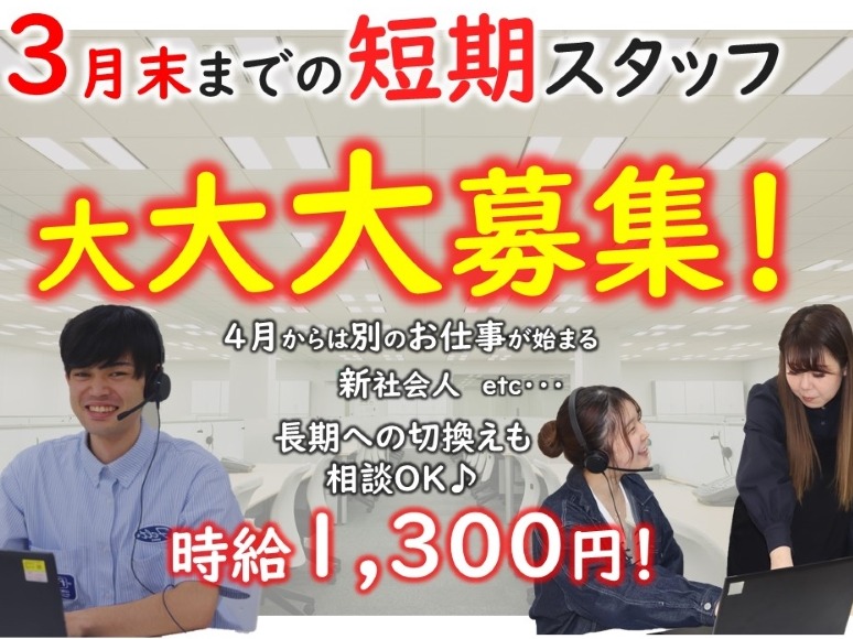 （短期）受付スタッフ【有料会員様へ向けたLINEの操作案内がメインのサポート】の画像