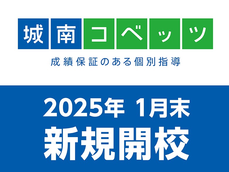 教室長【新規開校する個別指導塾の教室長業務】の画像