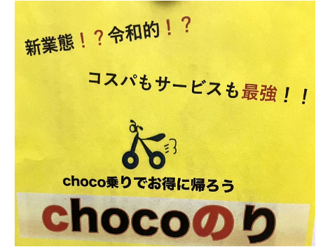 運転請負スタッフ【折り畳みバイクを使用した運転請負のお仕事】の画像