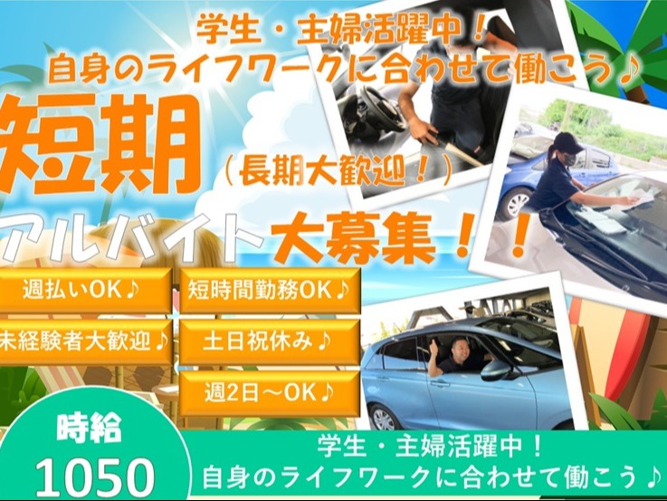 (短期可)レンタカーの車内清掃スタッフ【車内清掃や移動及び簡易な点検など】の画像