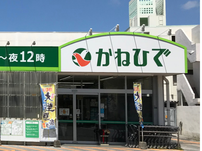 タウンプラザ かねひで 越来店　【フロアスタッフ】の画像