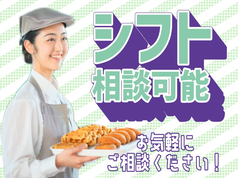 パン屋の販売スタッフ【焼きあがったパンの陳列や接客】の画像