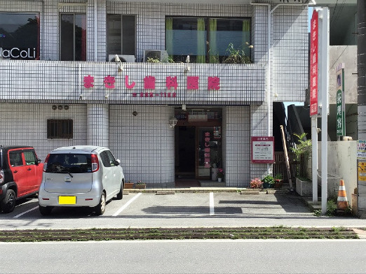 私たちの会社（店舗）についての画像