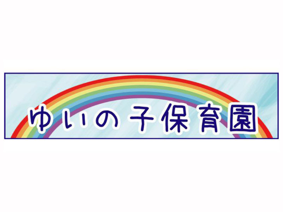 私たちの会社（店舗）についての画像