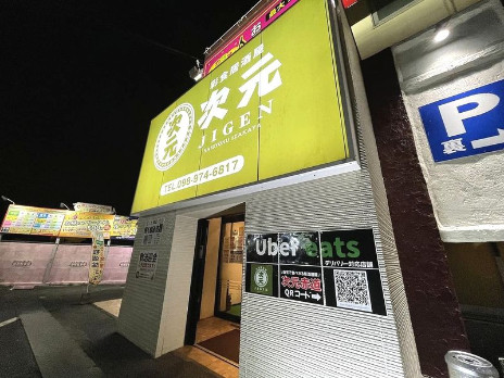 私たちの会社（店舗）についての画像