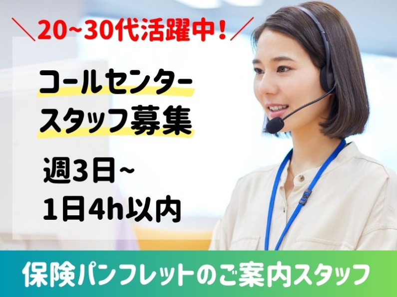テレフォンオペレーター【保険サービスに関心のあるお客様へ簡単なご案内業務】の画像