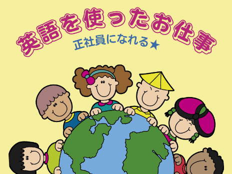 (未経験可)通訳・翻訳スタッフ【基地内にて英語対応や資料作成など】／職業紹介の画像