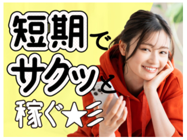 （短期／電話対応なし）データ入力スタッフ【氏名や住所等の簡単な文字入力業務】の画像