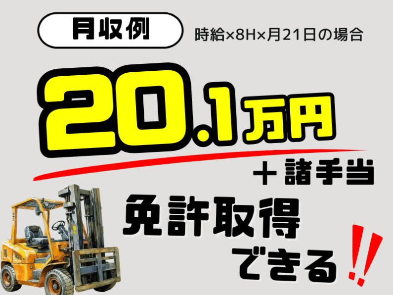 冷凍倉庫内作業員【アイスクリーム製品の冷凍倉庫内搬入や格納作業等】の画像