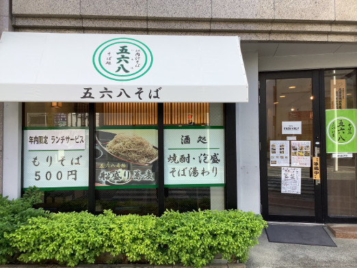 店舗スタッフ【日本蕎麦屋さんでのホール兼キッチン業務】の画像