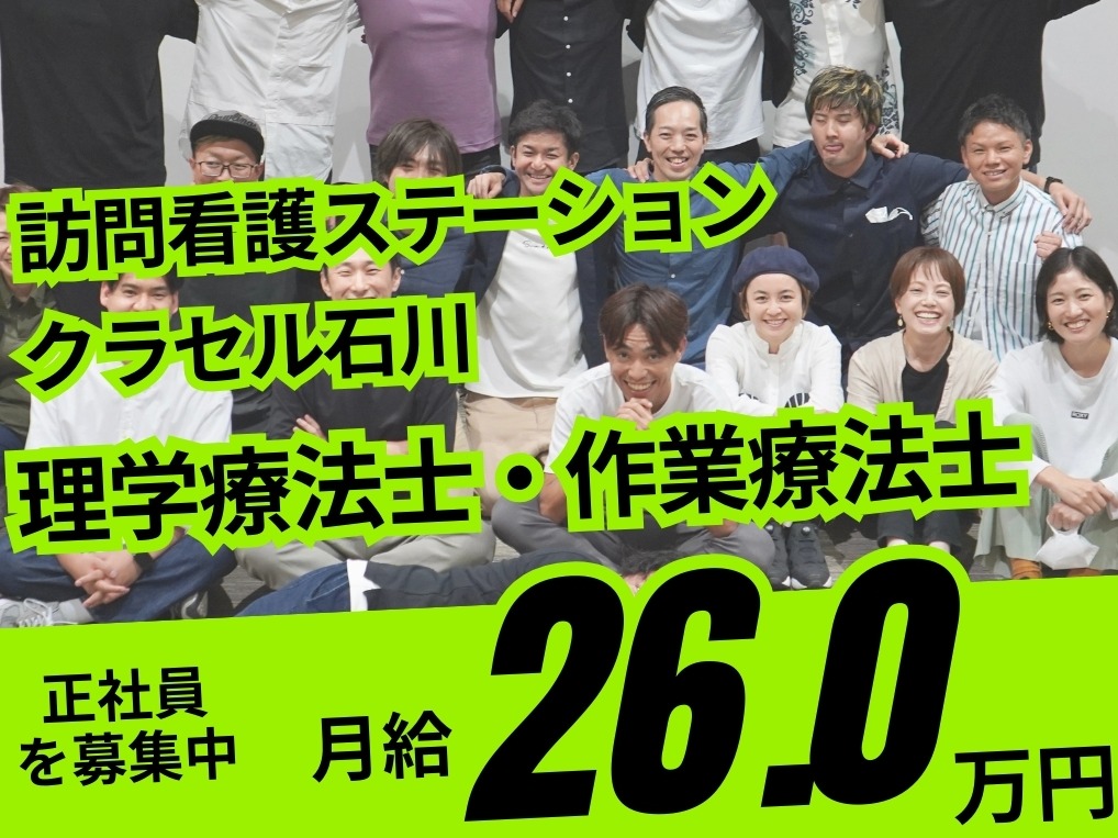 理学療法士又は作業療法士【訪問リハビリ業務】の画像