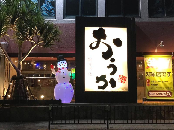 私たちの会社（店舗）についての画像