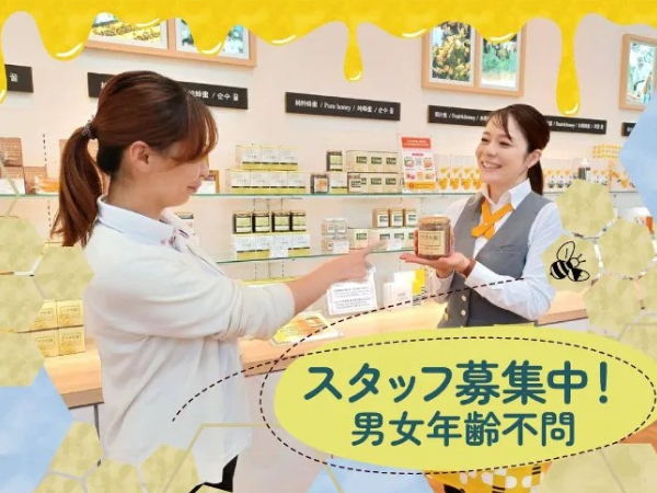 はちみつ販売スタッフの画像