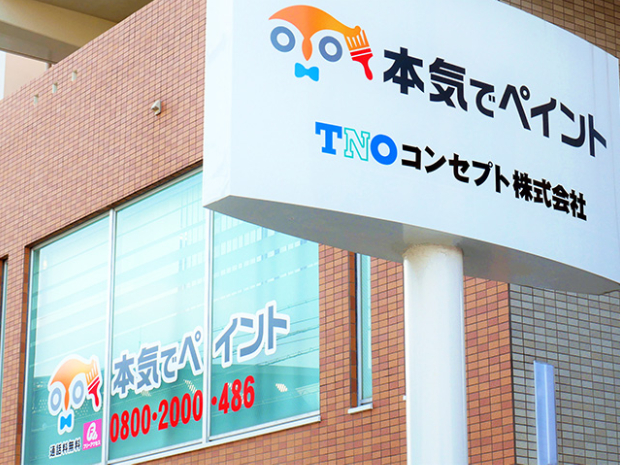 私たちの会社（店舗）についての画像