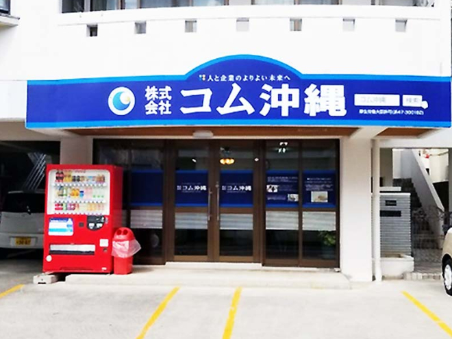 私たちの会社（店舗）についての画像