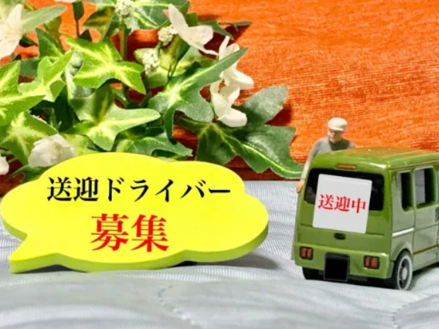 従業員の送迎と客室清掃補助スタッフの画像