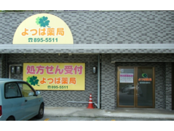 私たちの会社（店舗）についての画像